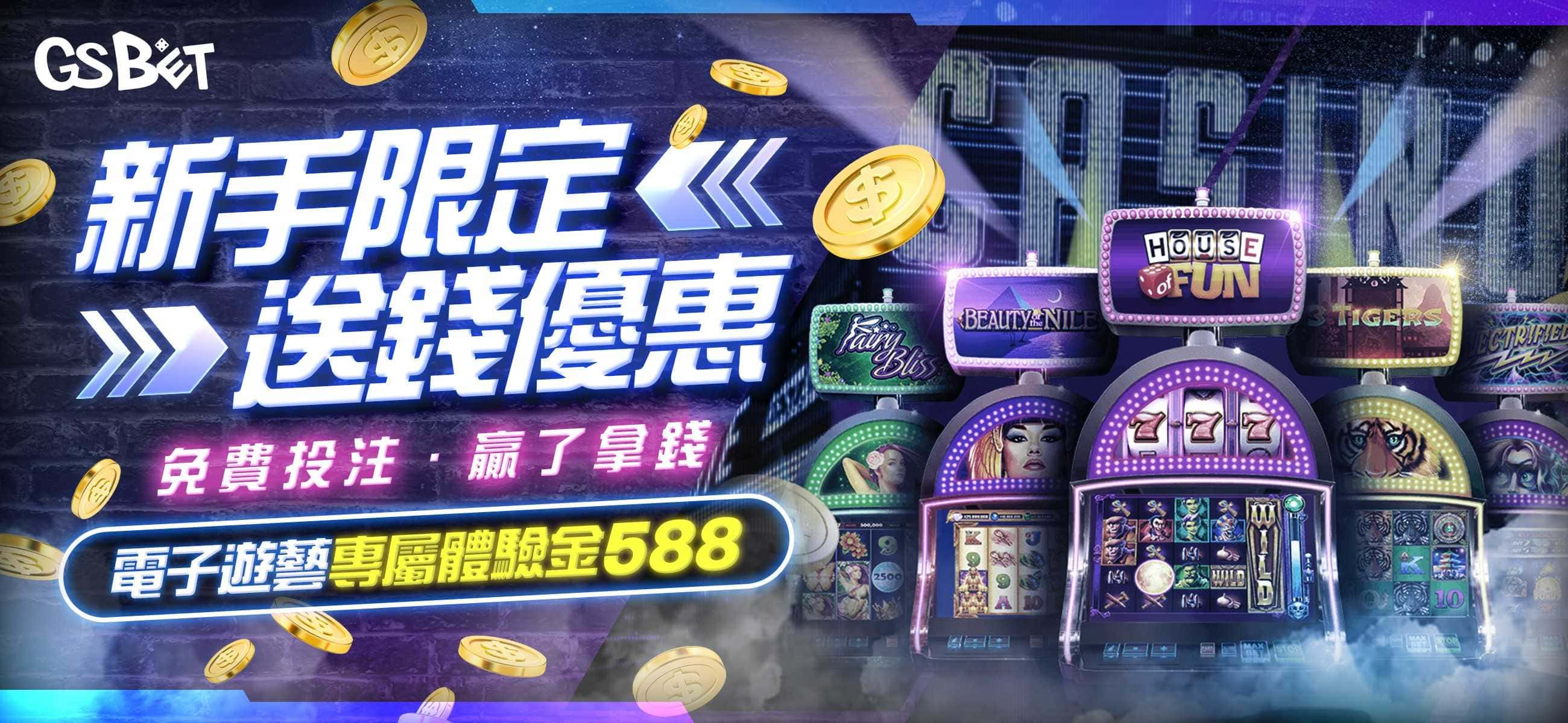 【新手限定】電子體驗金