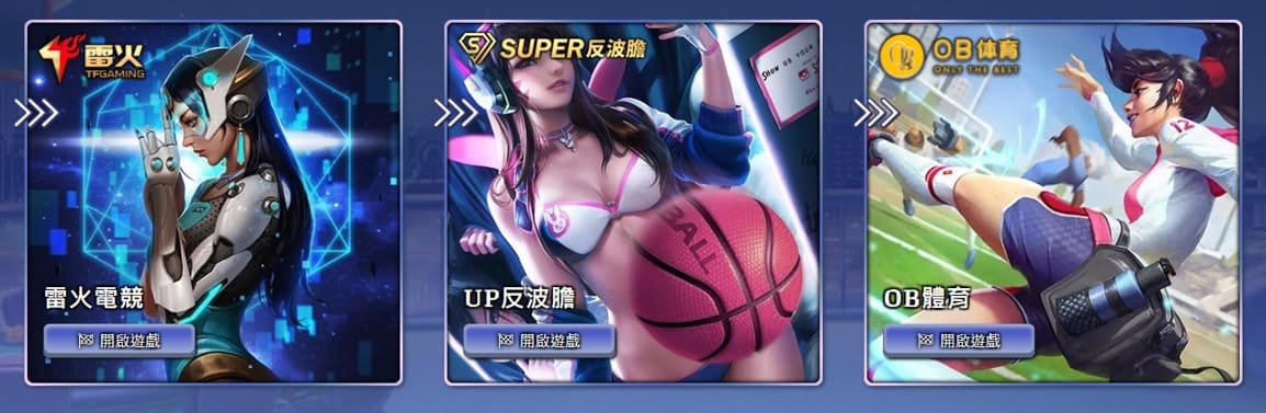 遊戲介紹體育