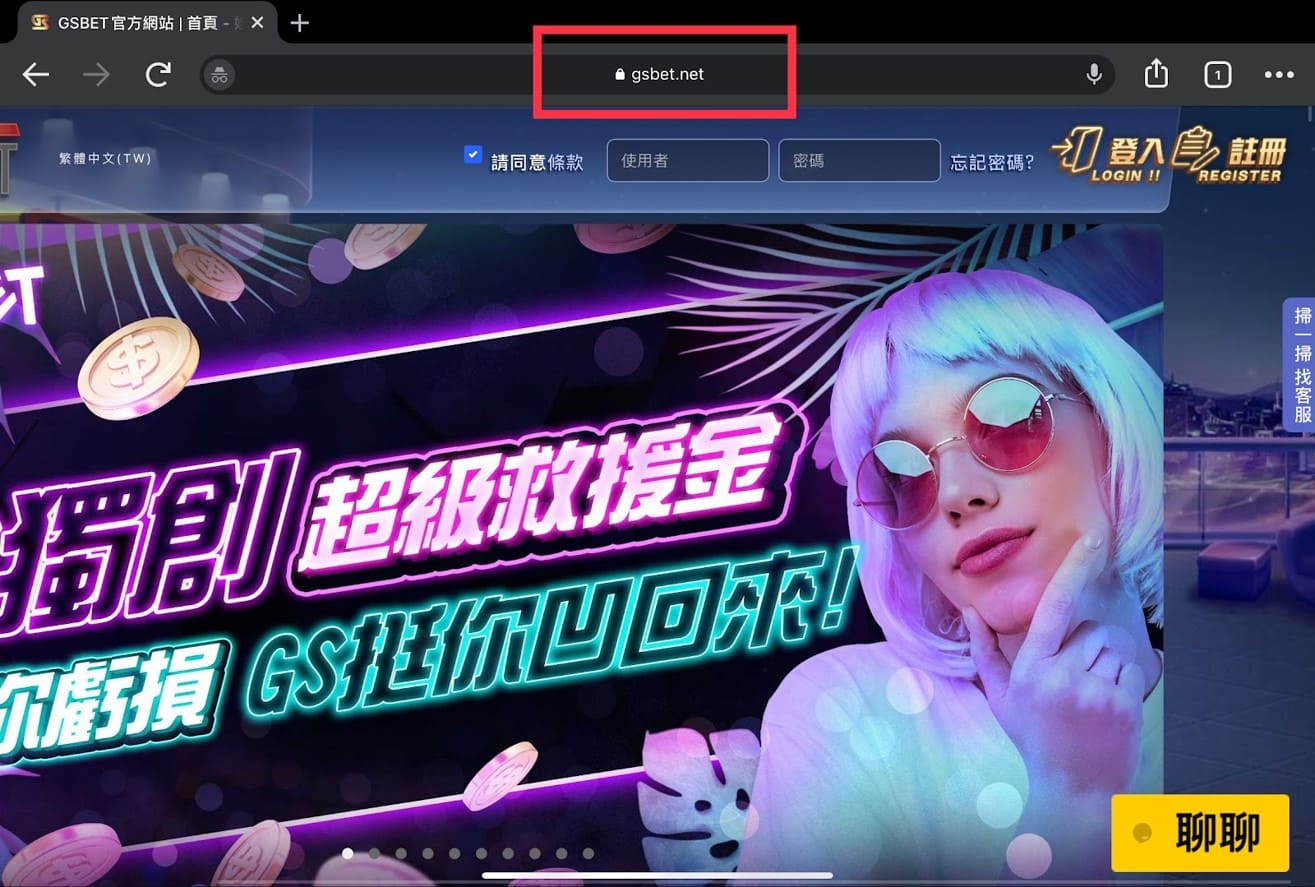 GS娛樂城網址詐騙