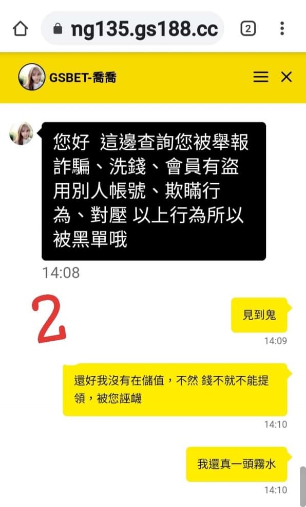 GS娛樂城詐騙