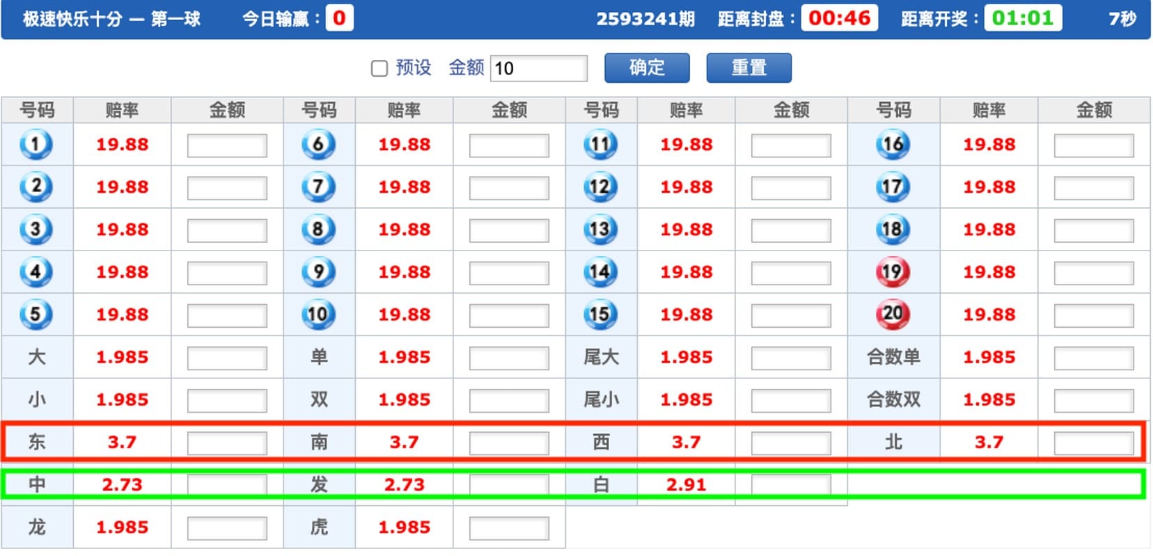 gs彩樂園極速快樂十分-單球（東西南北、中發白）