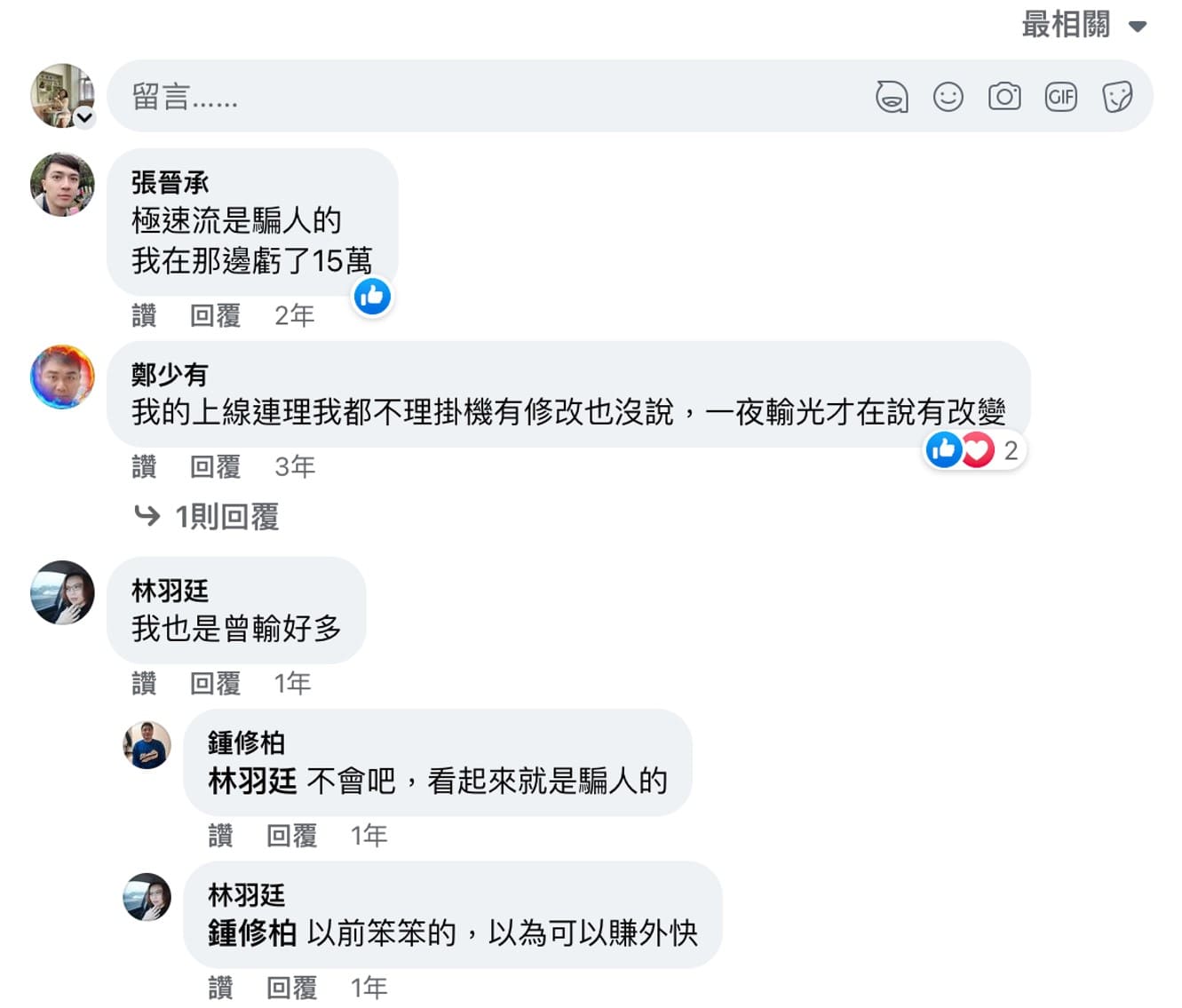 極速彩樂園詐騙